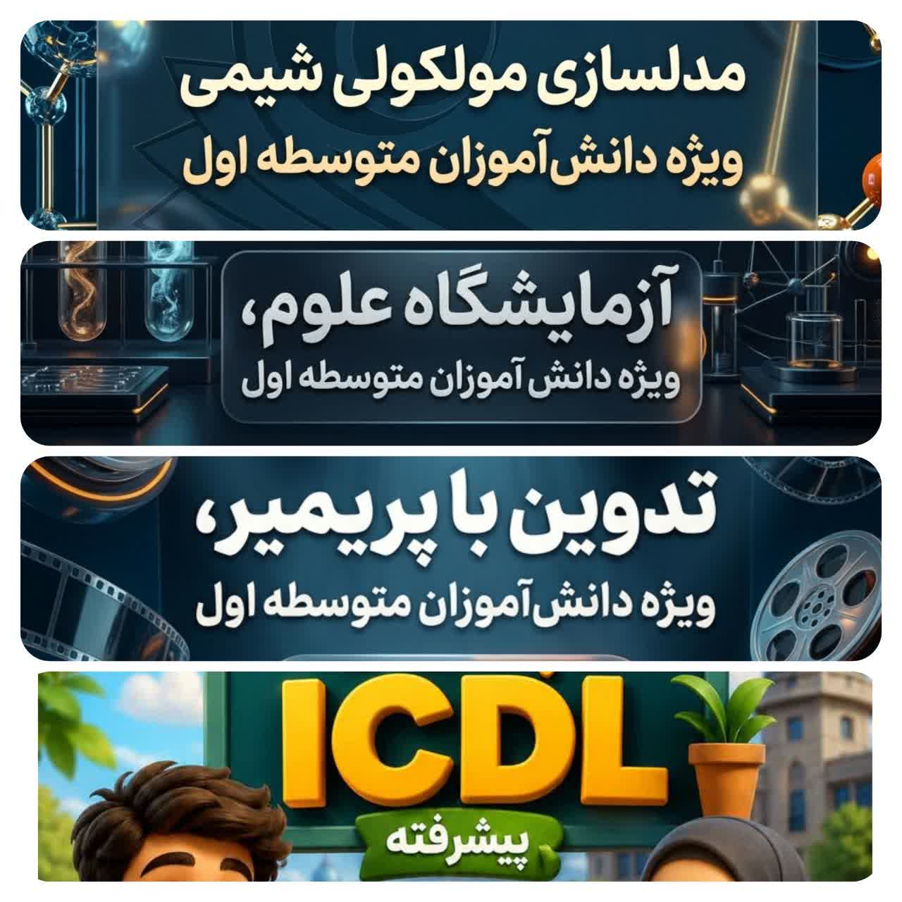 پکیج طلایی تابستانه ی دوشنبه ها ویژه دانش آموزان متوسطه اول (پکیج 3)