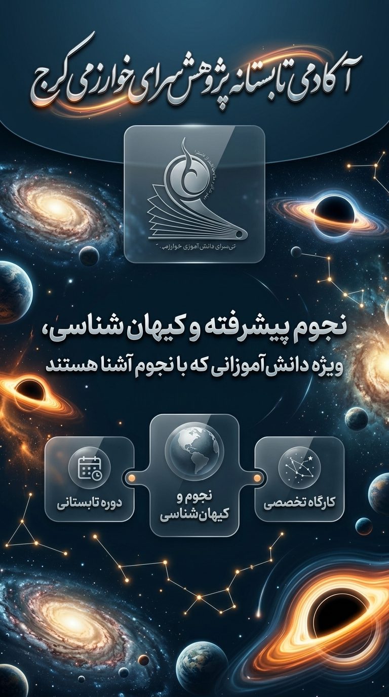 نجوم پیشرفته و کیهان‌شناسی