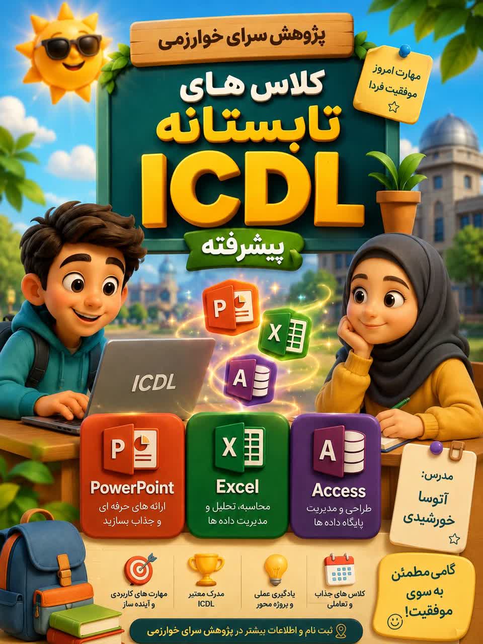 کارگاه ICDL پیشرفته
