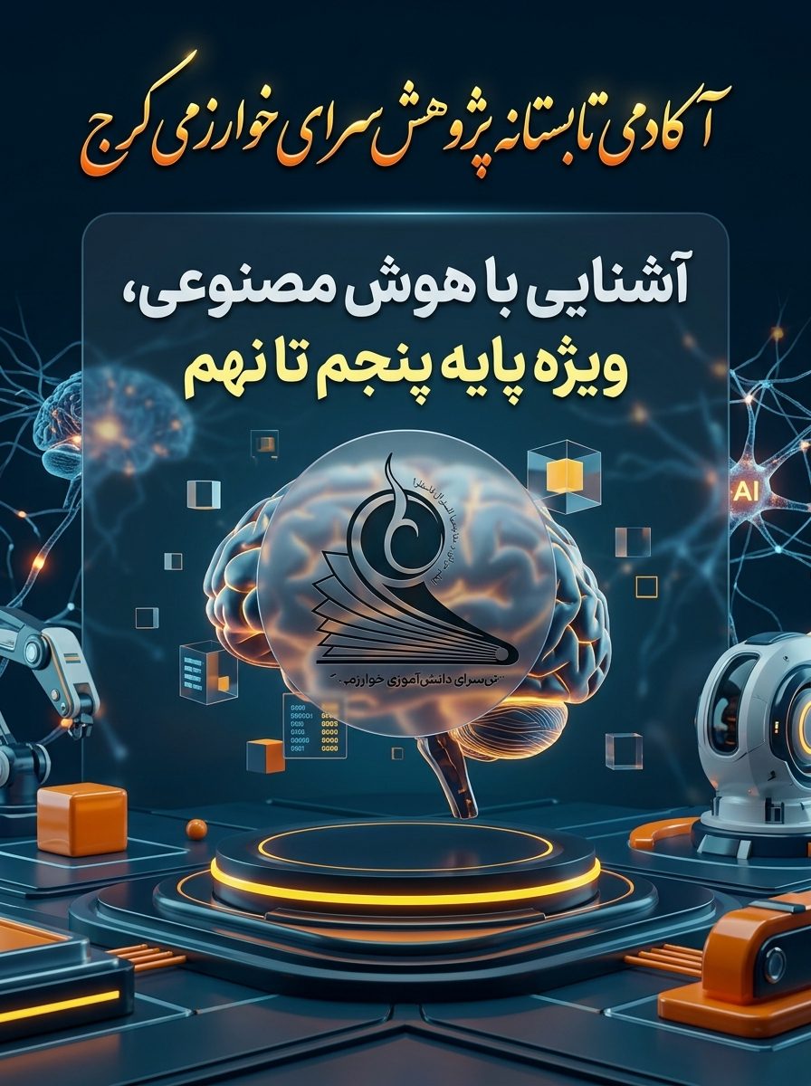 آشنایی با هوش مصنوعی