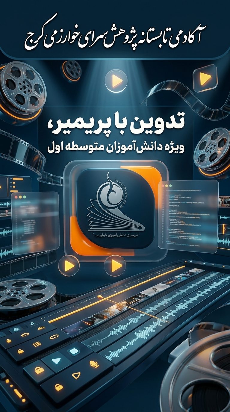 تدوین با پریمیر