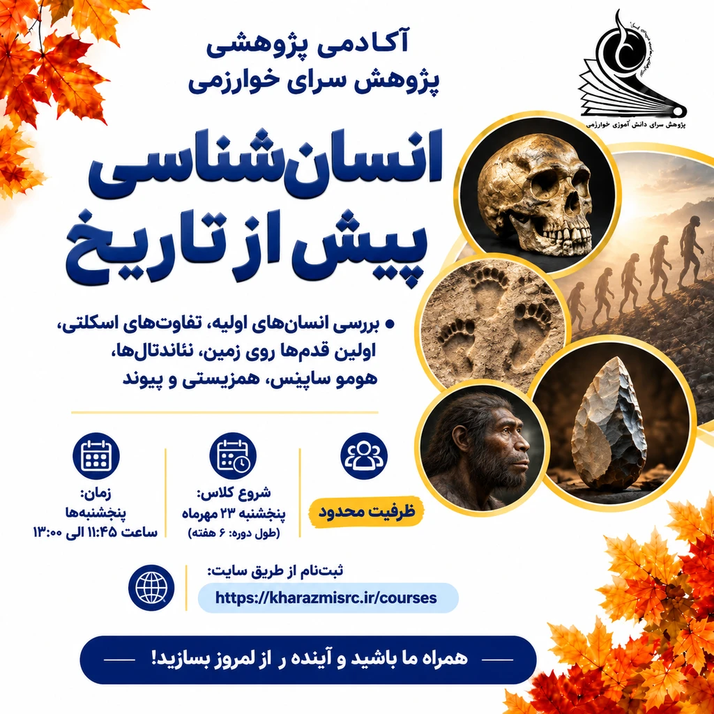 انسان شناسی پیش از تاریخ