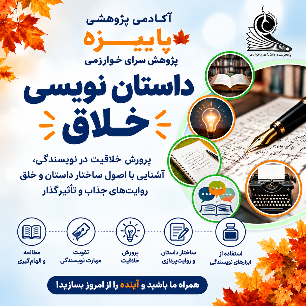 داستان نویسی خلاق