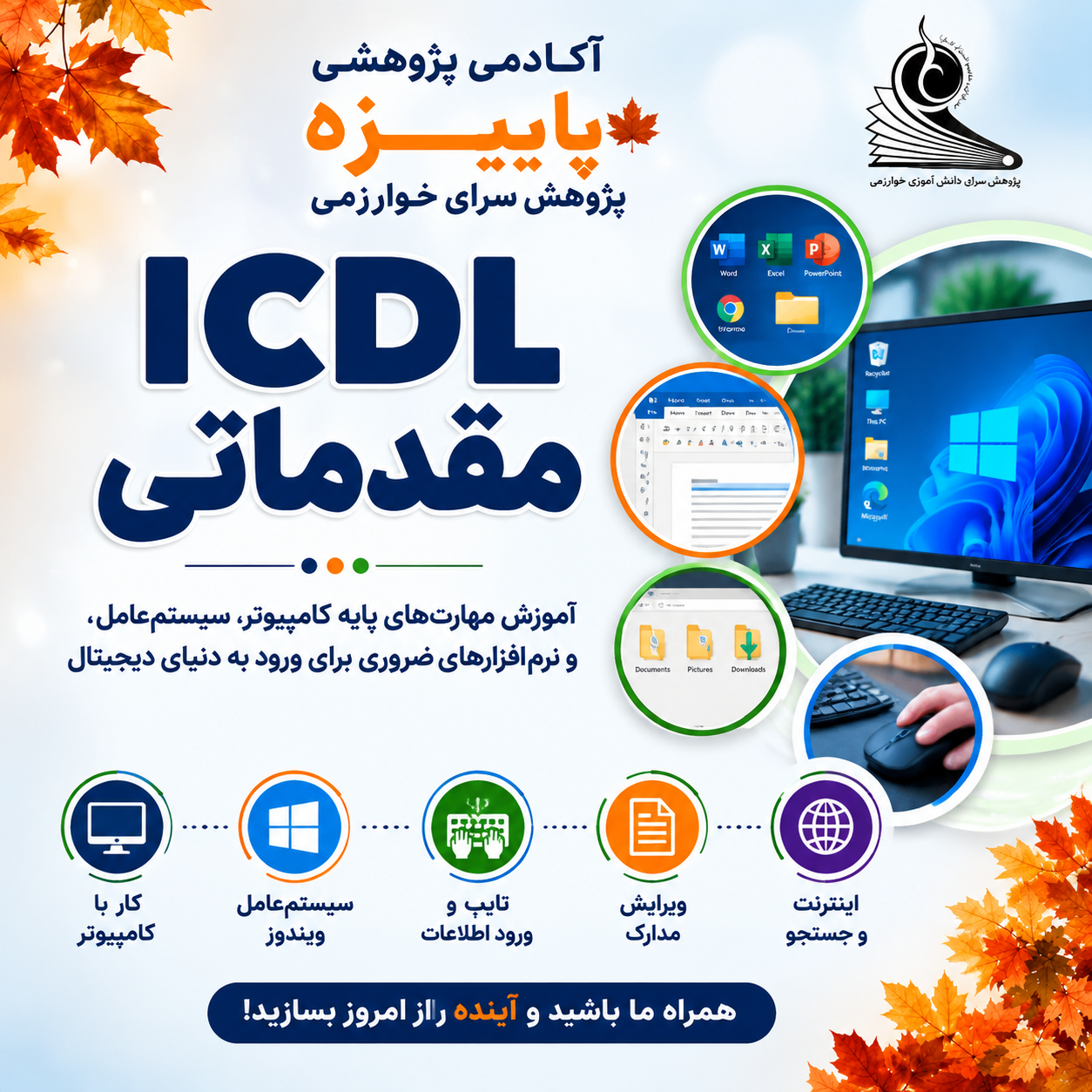 ICDL پایه