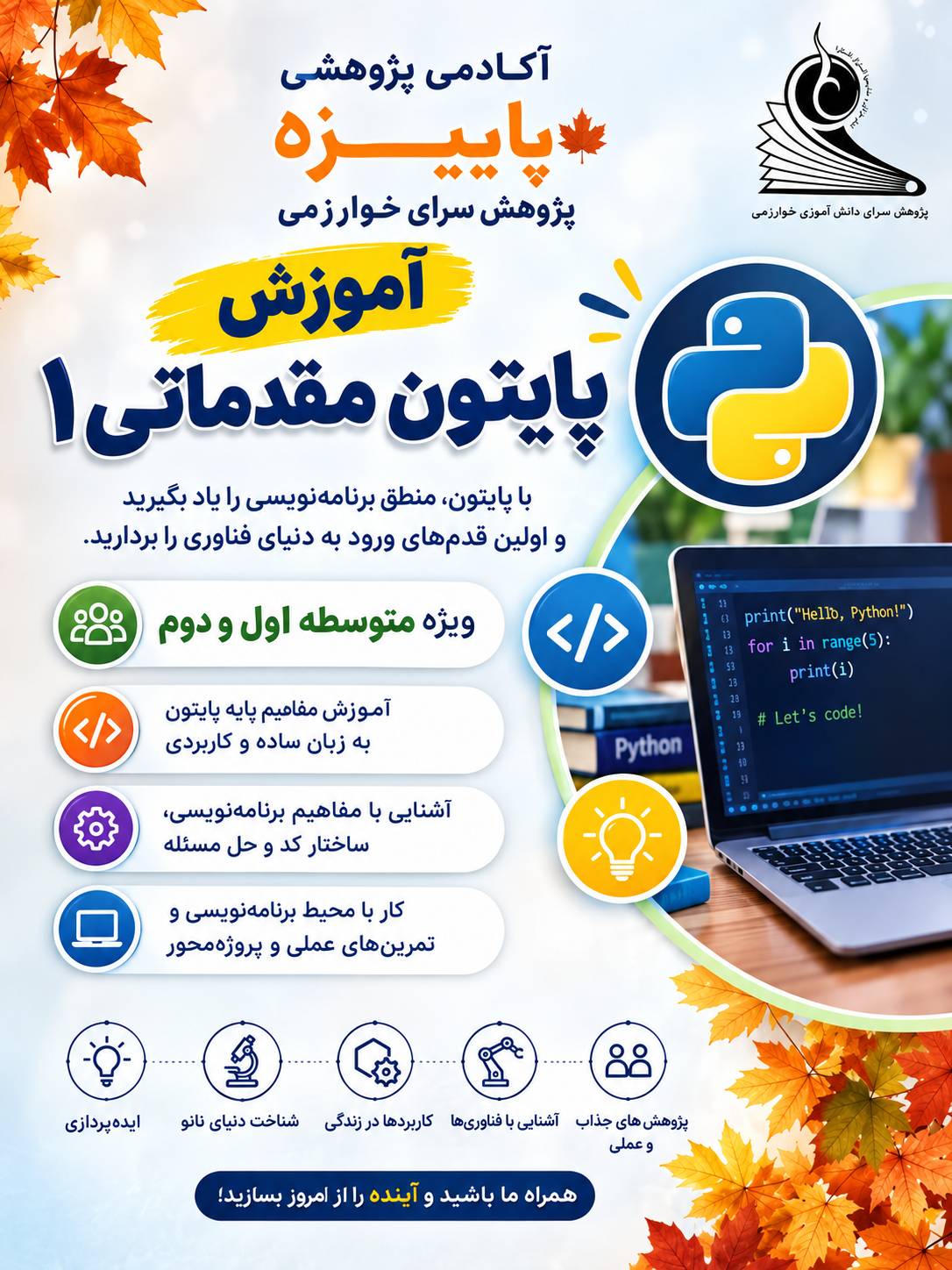 پایتون 1 مقدماتی (متوسطه اول و دوم)