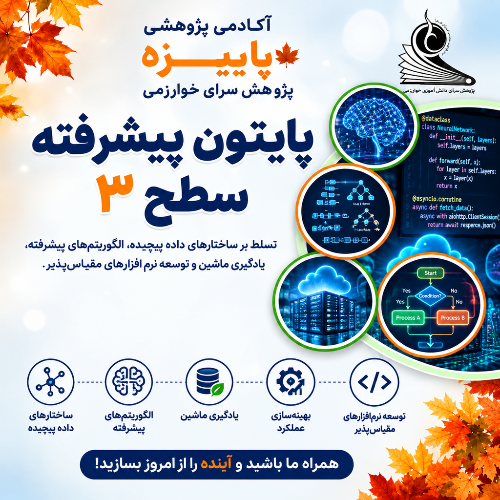 پایتون پیشرفته