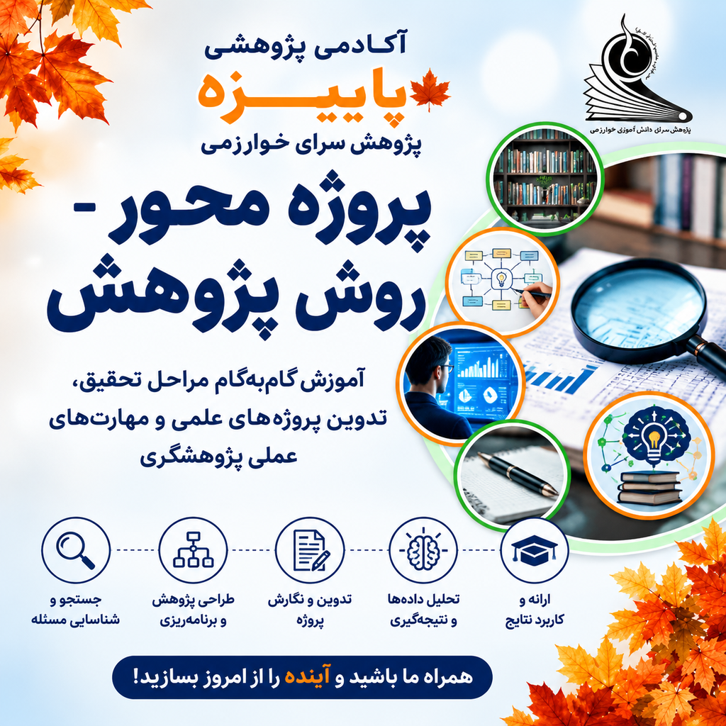 پروژه محور (روش پژوهش)