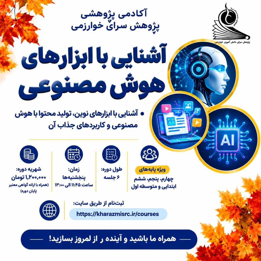 آشنایی با ابزار هوش مصنوعی