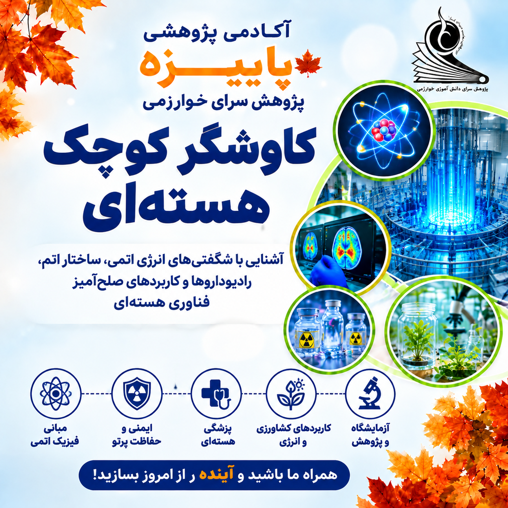 کاوشگر کوچک هسته ای