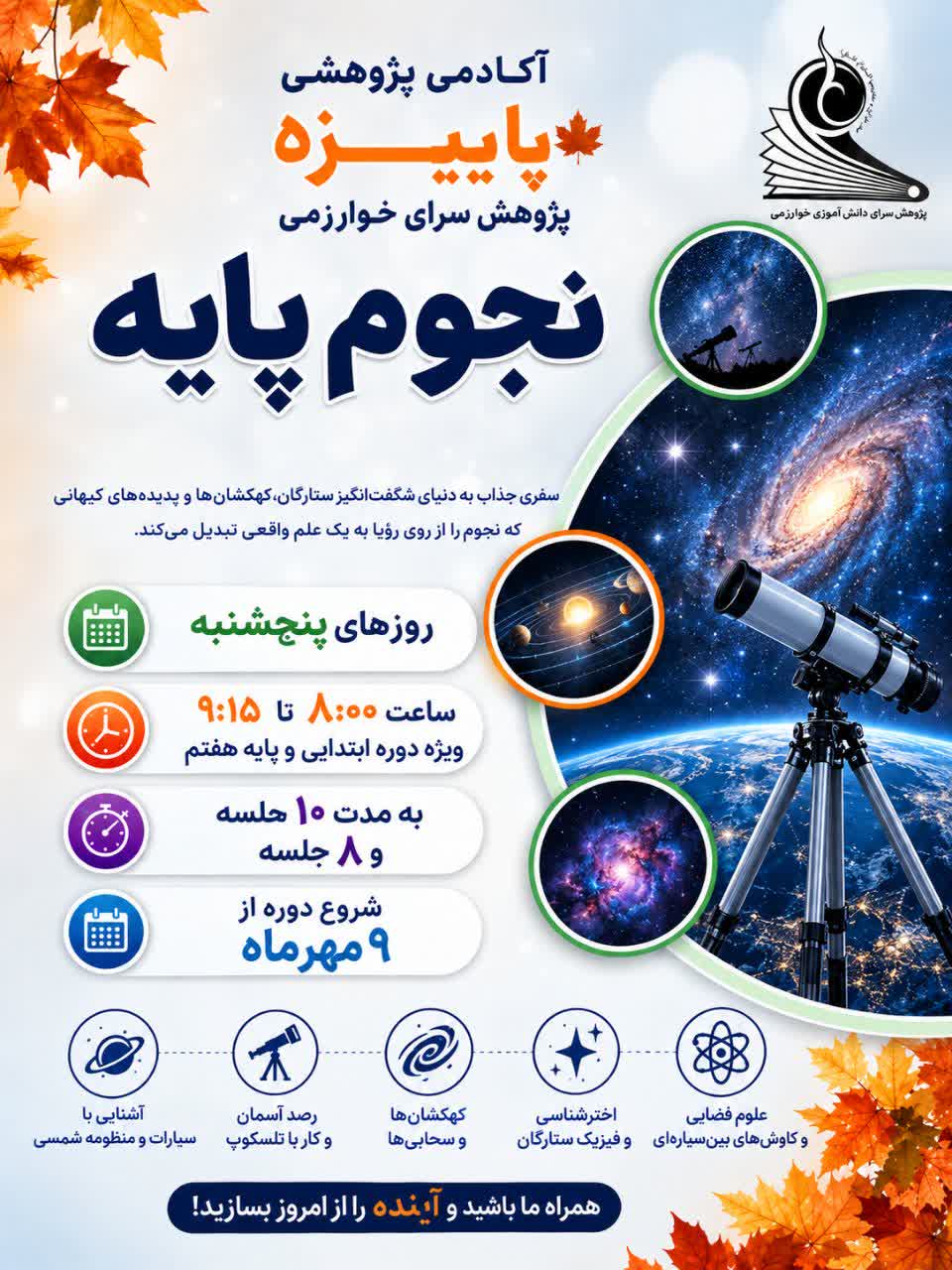 نجوم 1 (پایه)