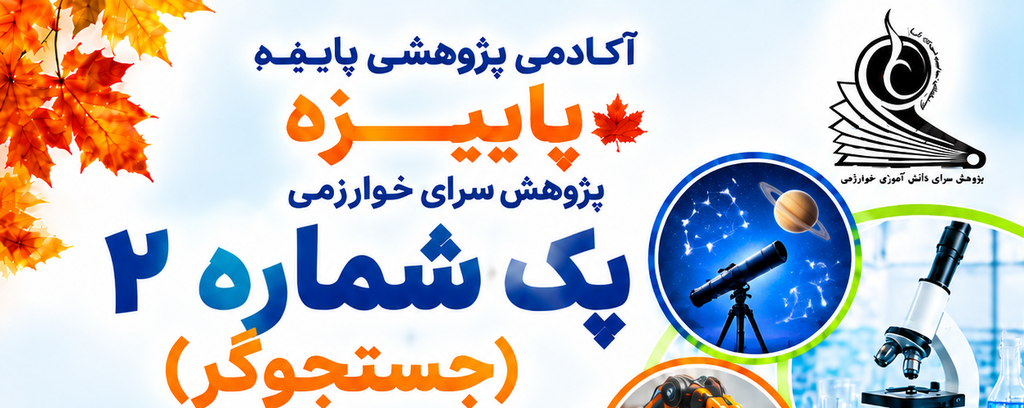 2-پک شماره 2(جستجوگر)