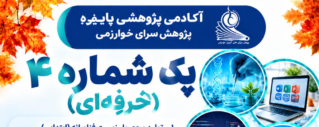 4-پکیج آموزشی شماره 4(حرفه ای)