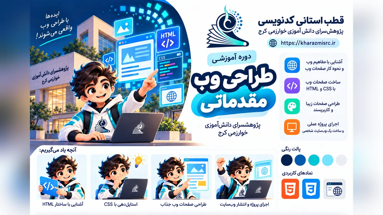 طراحی وب مقدماتی
