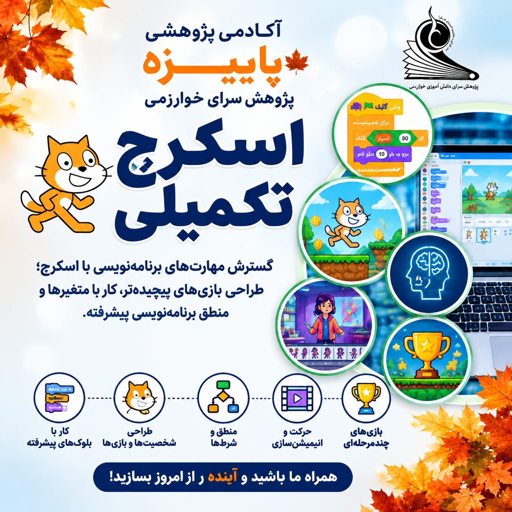 اسکرچ تکمیلی